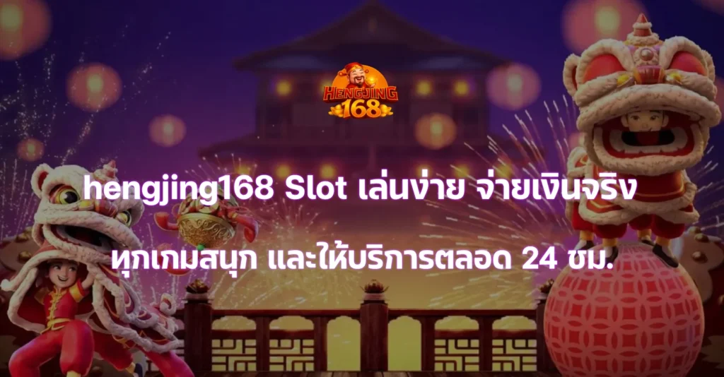 hengjing168 Slot
