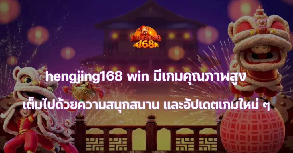 hengjing168 win